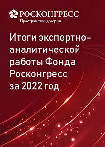 Итоги экспертно-аналитической работы за 2022 год