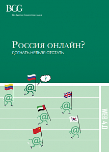 Россия онлайн? Догнать нельзя отстать